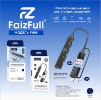 HUB FaizFull. FH08 2В1